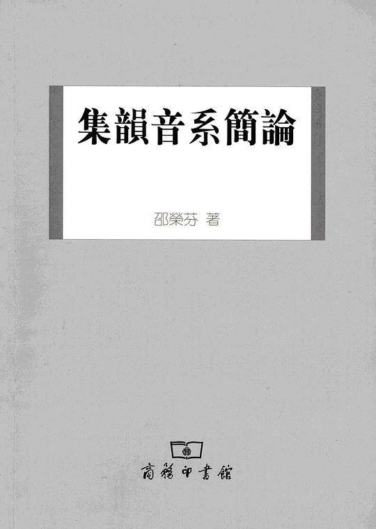 集韵音系简论