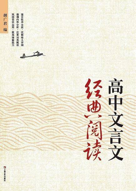 高中文言文经典阅读