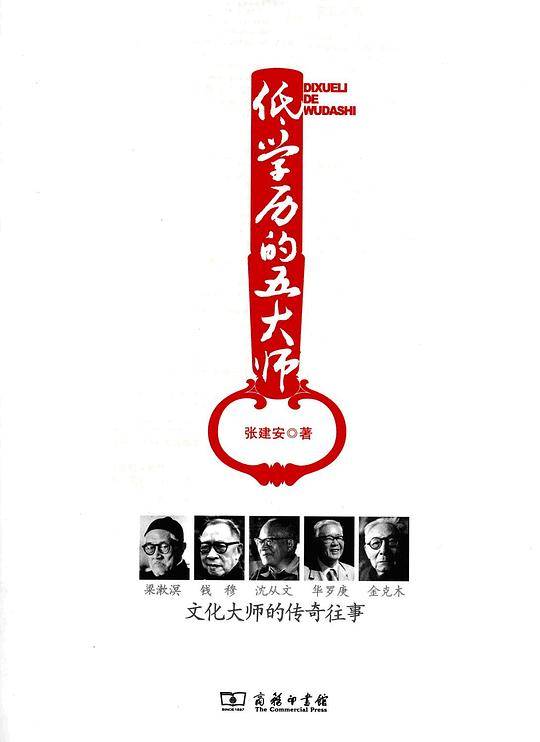 低学历的五大师