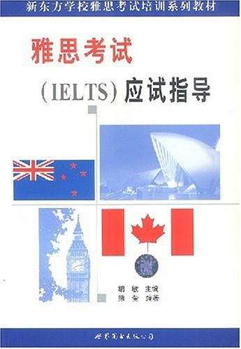 雅思考试