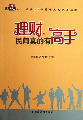 理财，民间真的有高手