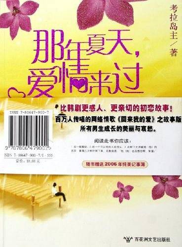 那年夏天，爱情来过