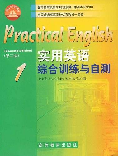 实用英语综合训练与自测