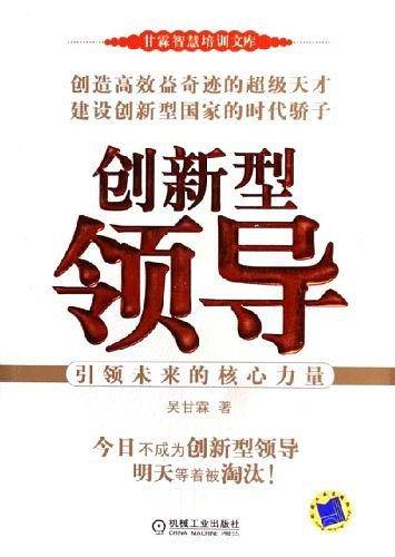 创新型领导