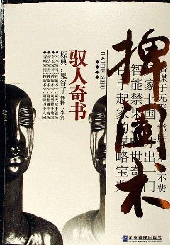 捭阖术