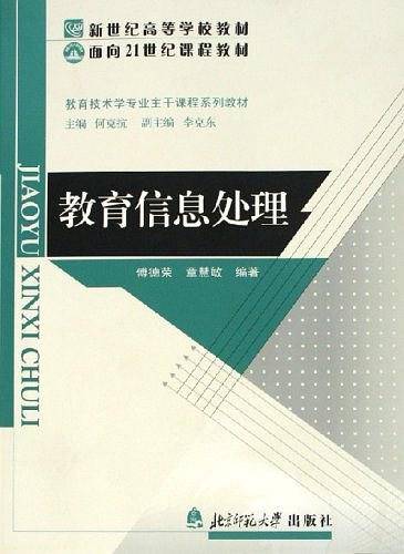 教育信息处理