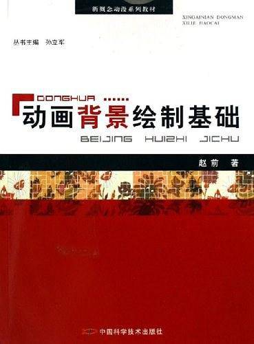 动画背景绘制基础