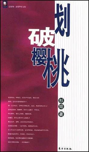 划破樱桃——红美人书系