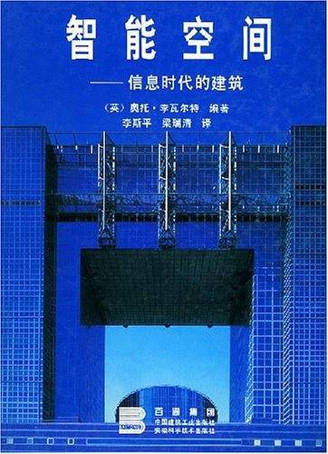 智能空间