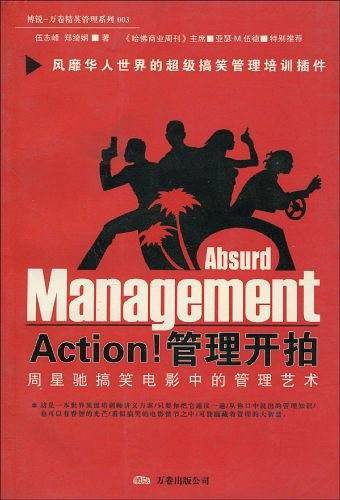 Action！管理开拍