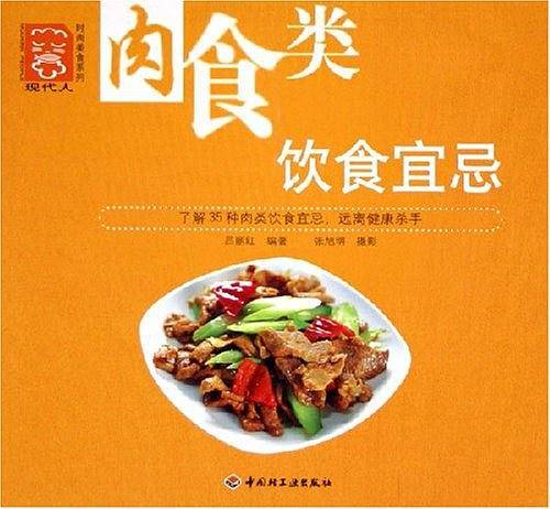 肉食类饮食宜忌