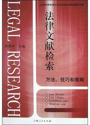 法律文献检索