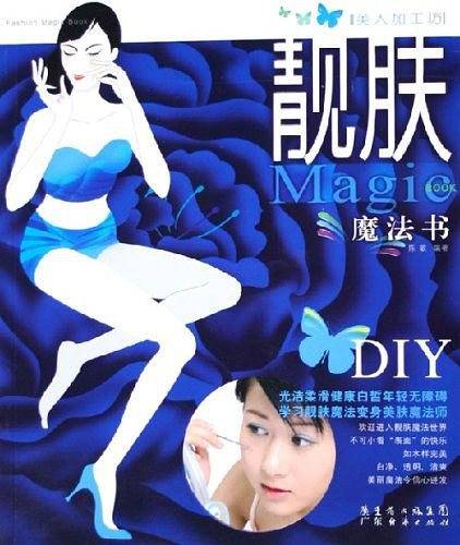 面膜魔法书/美人加工坊