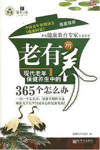 老有所养
