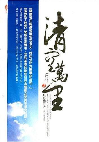 清空万里