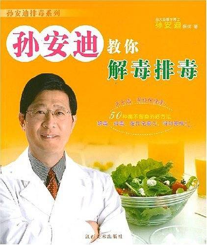 孙安迪的排毒餐