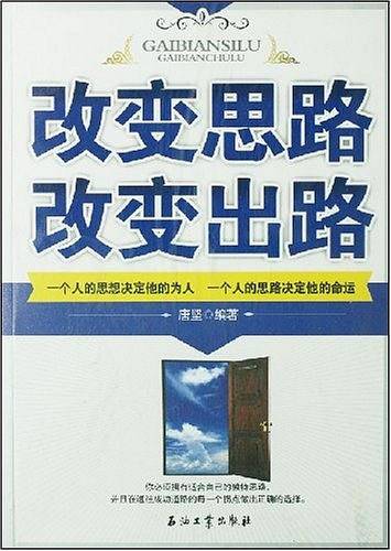 改变思路改变出路