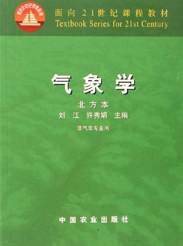 气象学