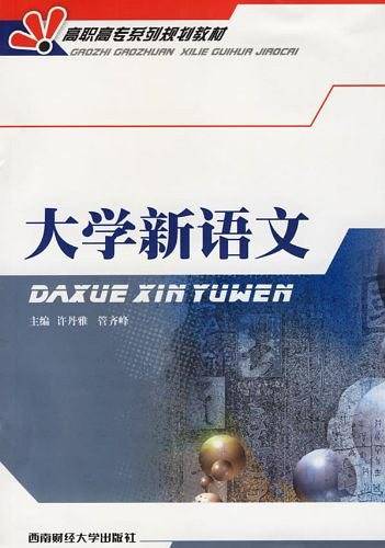 大学新语文
