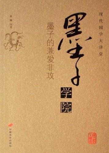 墨子学院