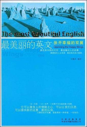最美丽的英文：张开幸福的双翼