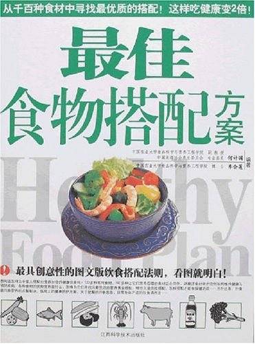 最佳食物搭配方案