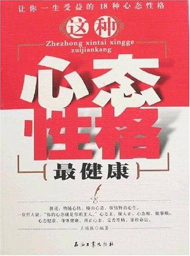 这种心态性格最健康