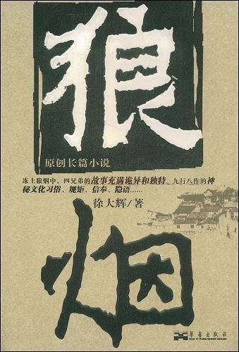 狼烟