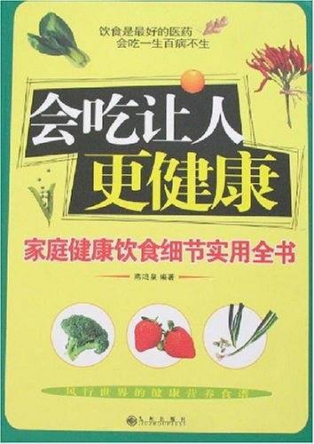 会吃让人更健康