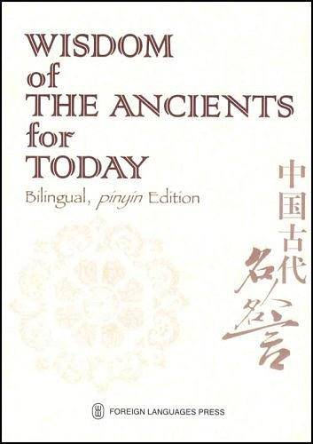 中国古代名人名言