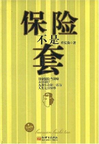 保险不是套