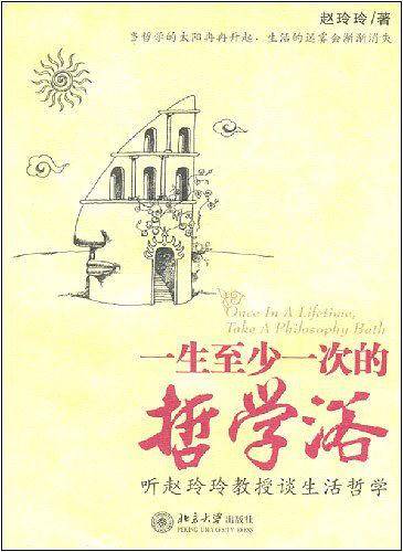 一生至少一次哲学浴