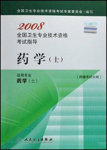 药学