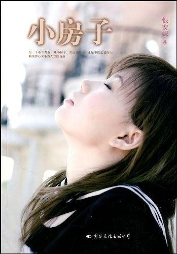 小房子