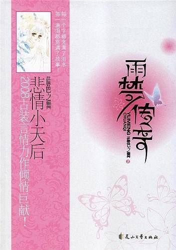 雨梦传奇
