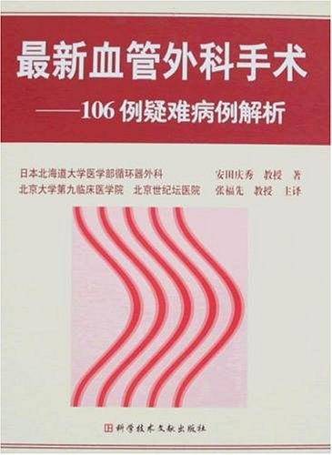 最新血管外科手术