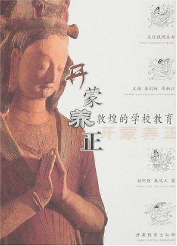 开蒙养正