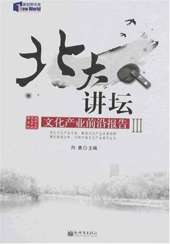 北大讲坛