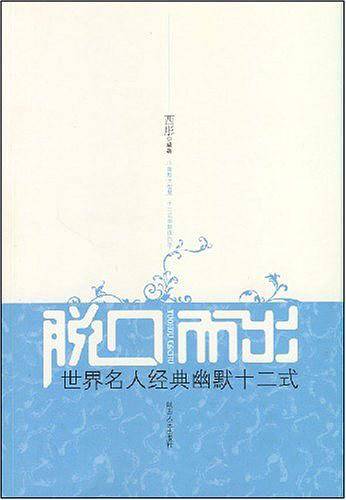 脱口而出