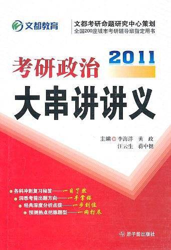 2008考研政治大串讲讲义