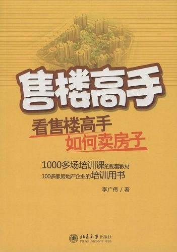 售楼高手