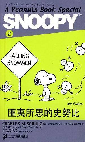 SNOOPY史努比双语故事选集 2 匪夷所思的史努比