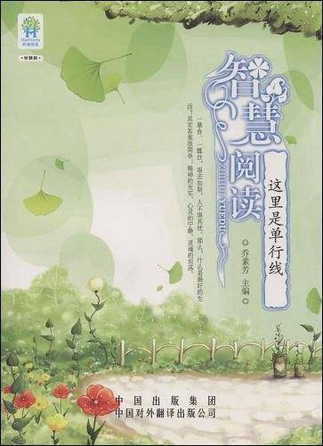 智慧阅读