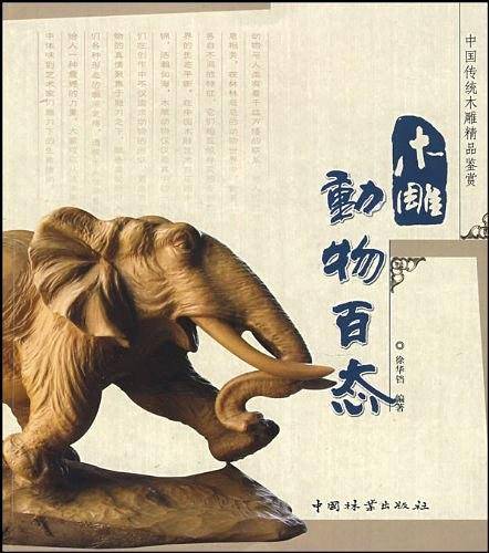 木雕动物百态