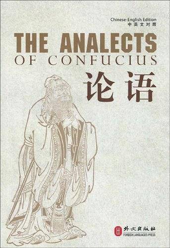 论语（中英文对照）