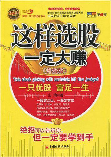 这样选股，一定大赚