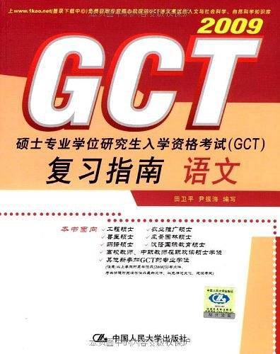 硕士专业学位研究生入学资格考试