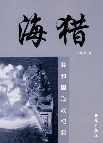 海猎
