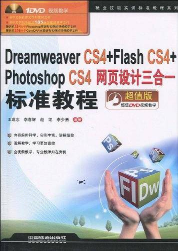 就业技能实训标准教程系列