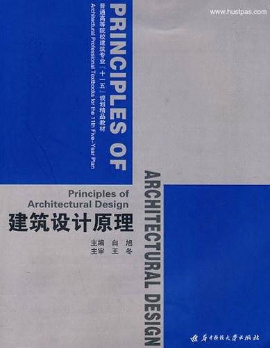 建筑设计原理